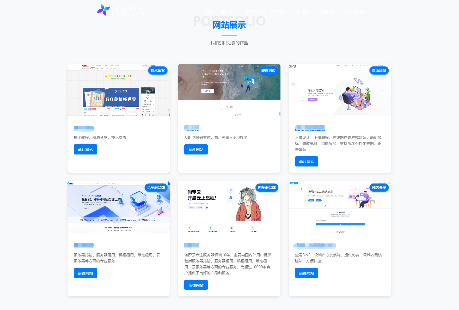 XingHan-Team团队官网系统源码 全开源-沐涵网络科技