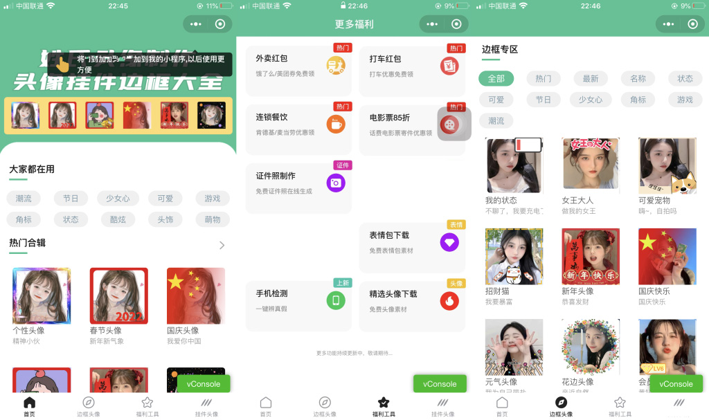 图片[1]-头像制作小程序模板-沐涵网络科技