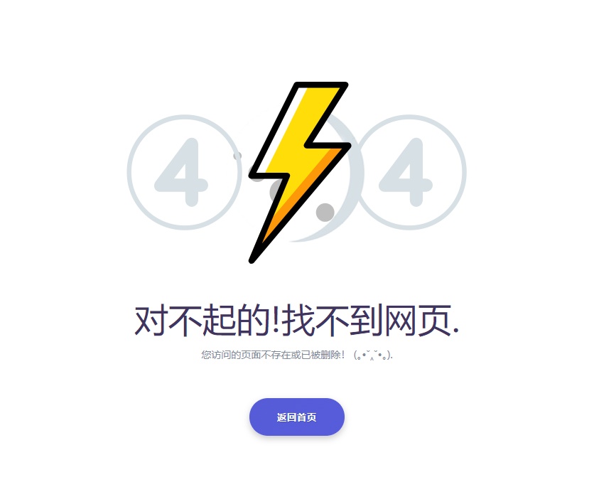 404错误页面源码，简单实用的html错误页面模板-沐涵网络科技