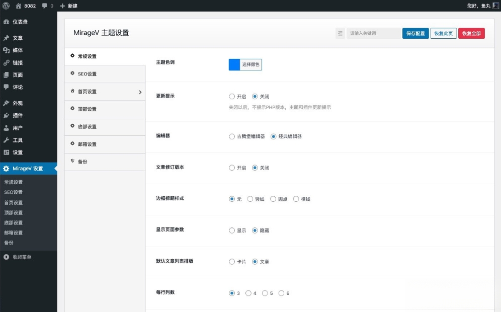 MirageV资讯类个人博客主题源码 全开源WordPress主题-沐涵网络科技