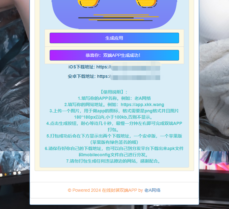 在线封装双端APP源码-老A-沐涵网络科技