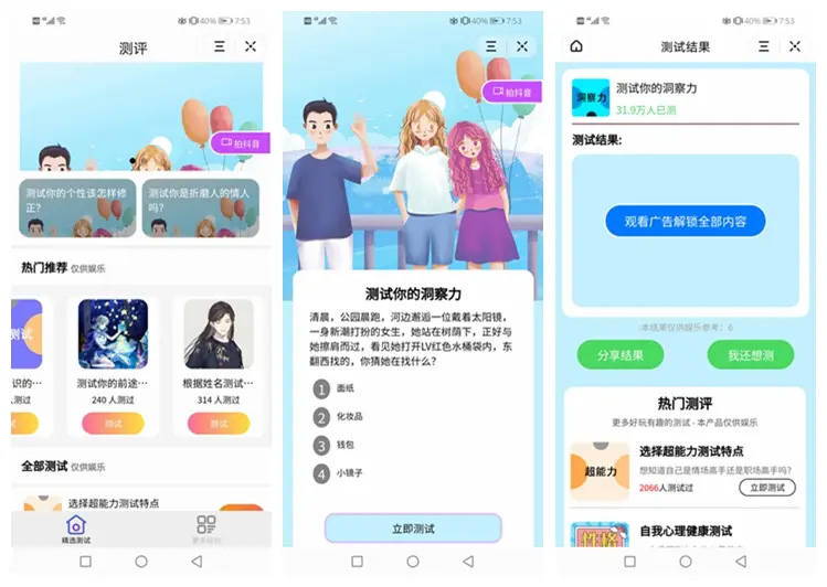 云后台测评小程序源码 支持微信抖音小程序 uniapp开发-沐涵网络科技