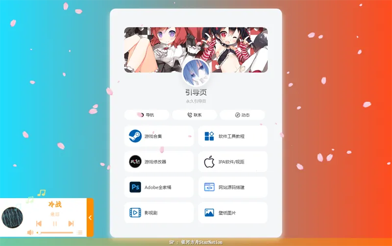 PHP大气个人引导页网页源码-沐涵网络科技