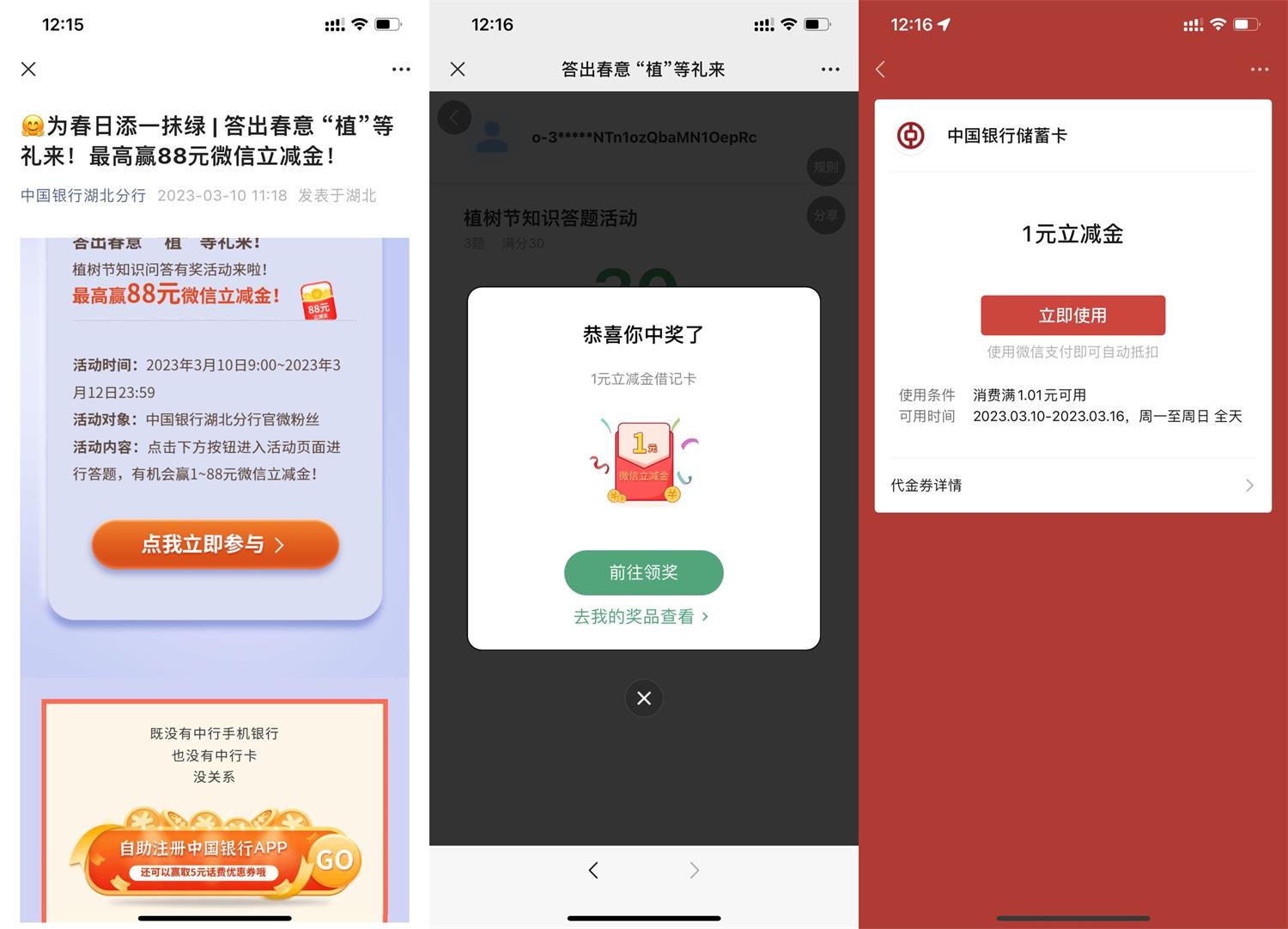 中行答题抽1~88元微信立减金-沐涵网络科技