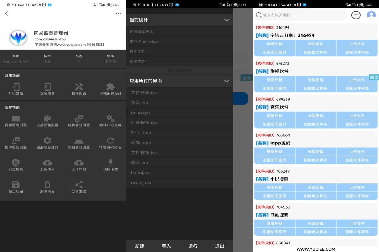 蓝奏管理器iapp源码V3-沐涵网络科技