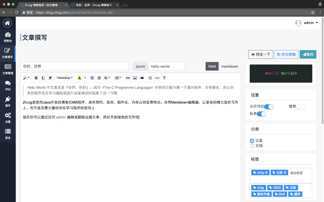 ZrLog(开源Java博客系统)-沐涵网络科技
