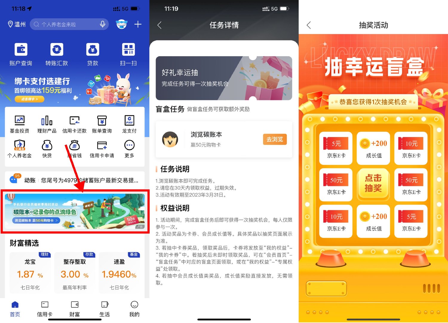 建行碳账本抽5~50元京东E卡-沐涵网络科技