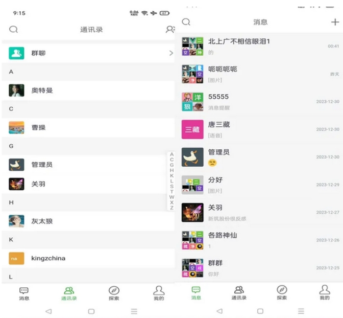 PHP仿微信即时聊天系统源码 h5聊天系统源码(支持视频和语音)-沐涵网络科技