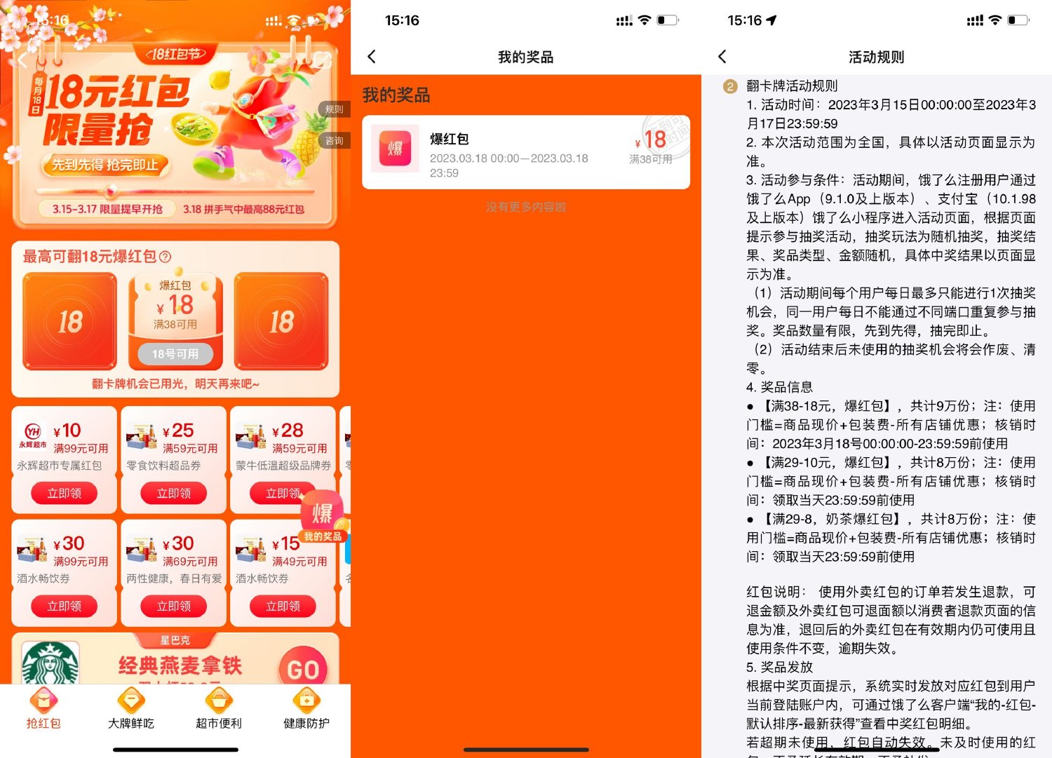 饿了么红包节抽38减18元红包-沐涵网络科技