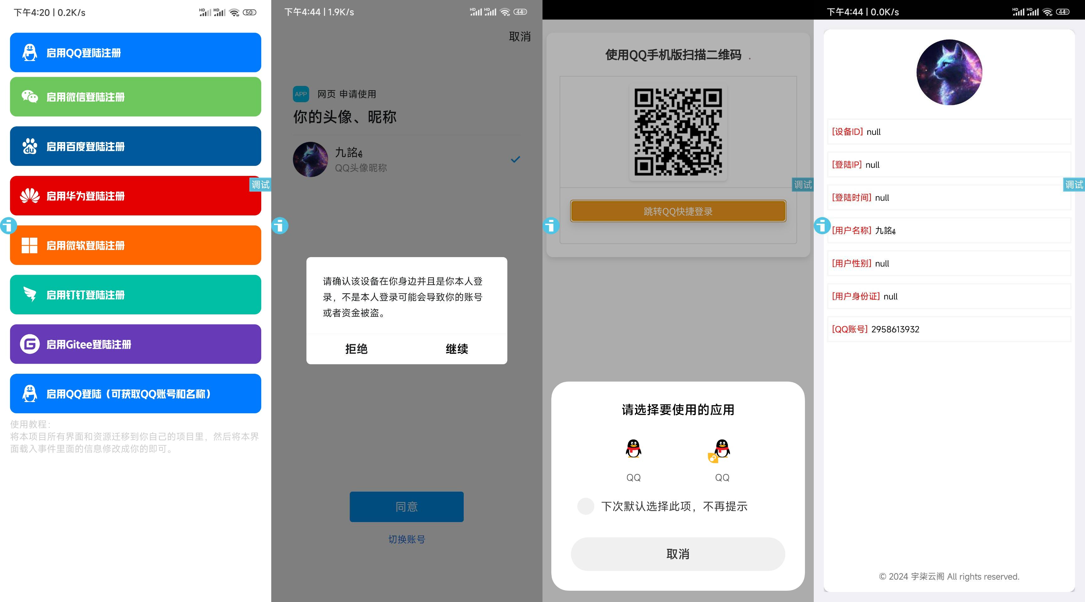 新聚合登录iAppv3源码-可获取QQ账号名称-免签QQ互联-沐涵网络科技