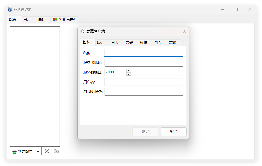 Frpmgr客户端v1.21.1绿色版-沐涵网络科技