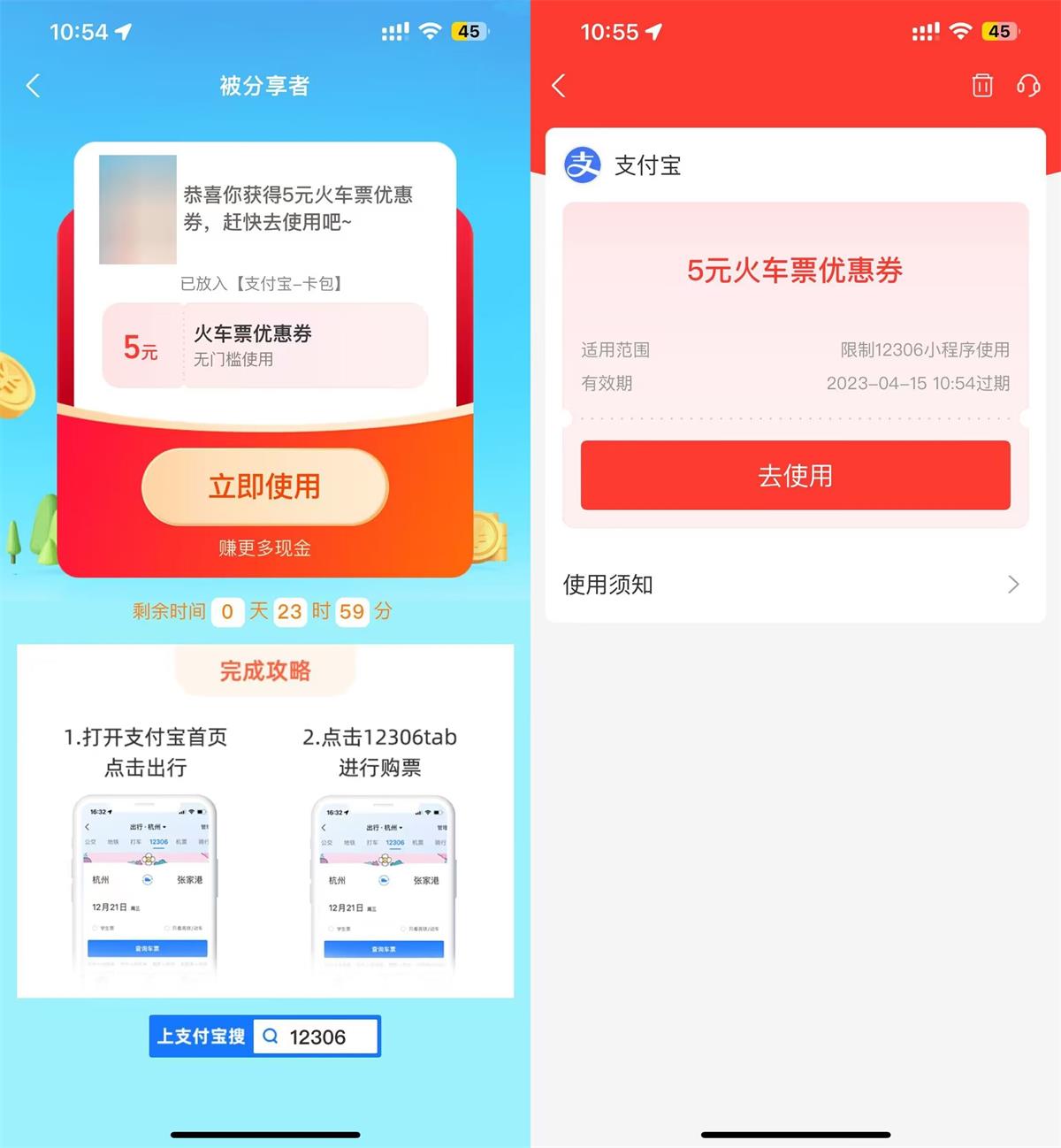 支付宝12306领5元火车票券-沐涵网络科技