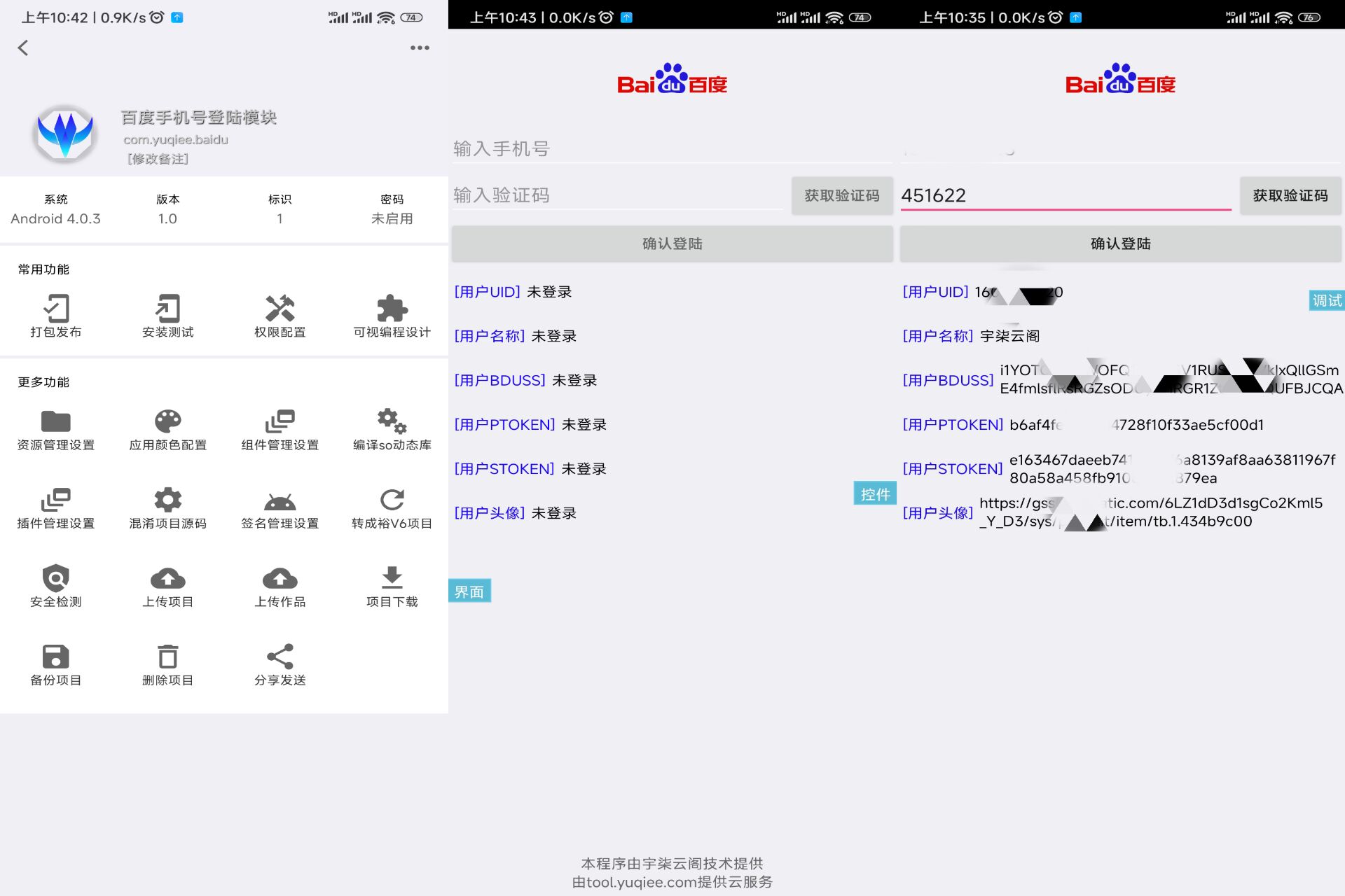 百度手机号登录iApp源码V3-沐涵网络科技