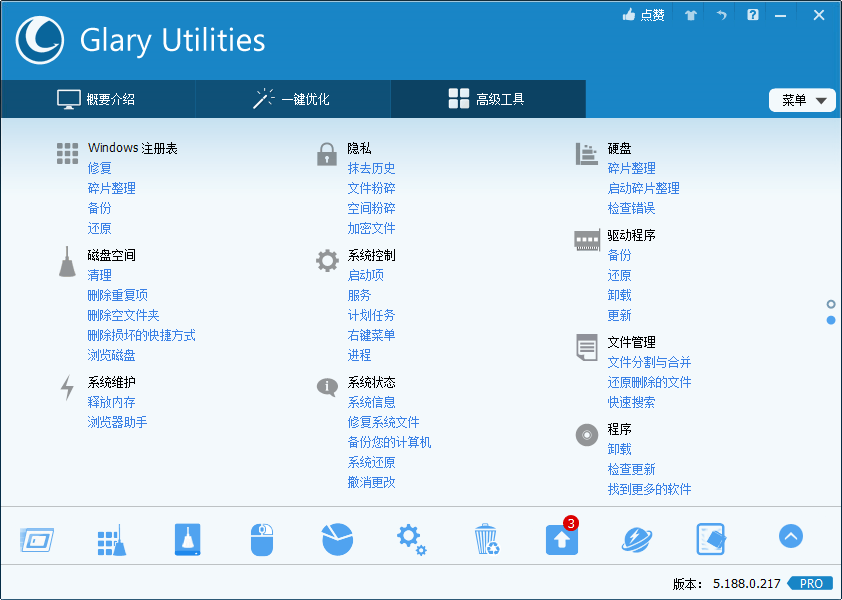 Glary Utilities v6.25.0.29绿色版-沐涵网络科技