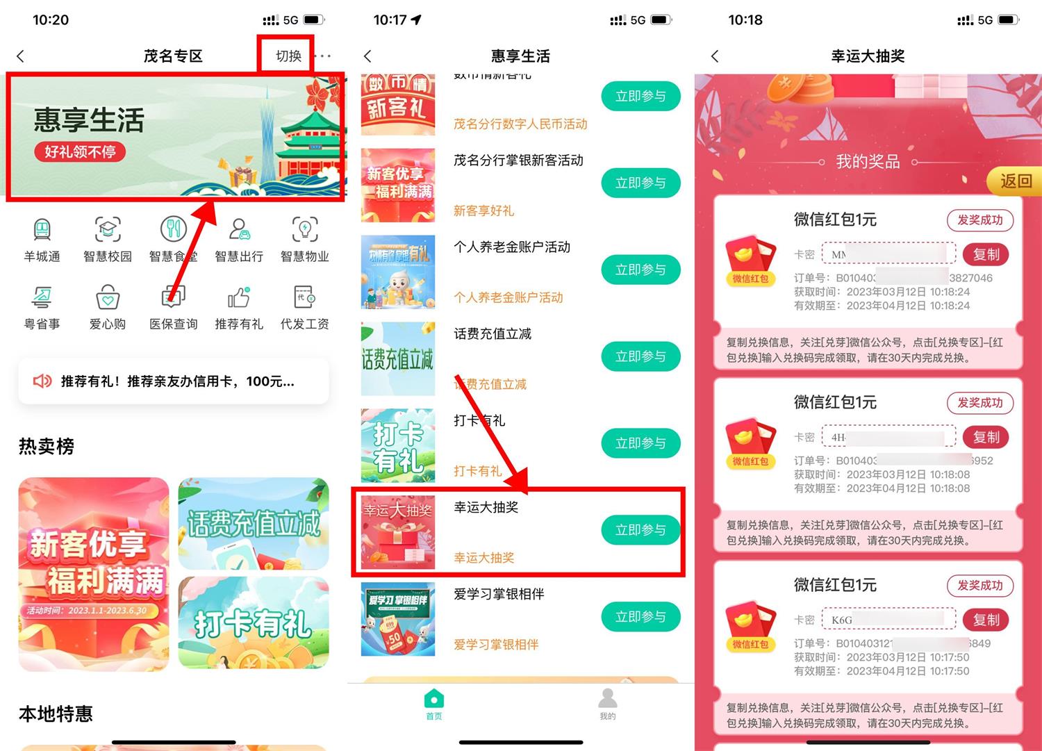 农行幸运大抽奖必中3元红包-沐涵网络科技