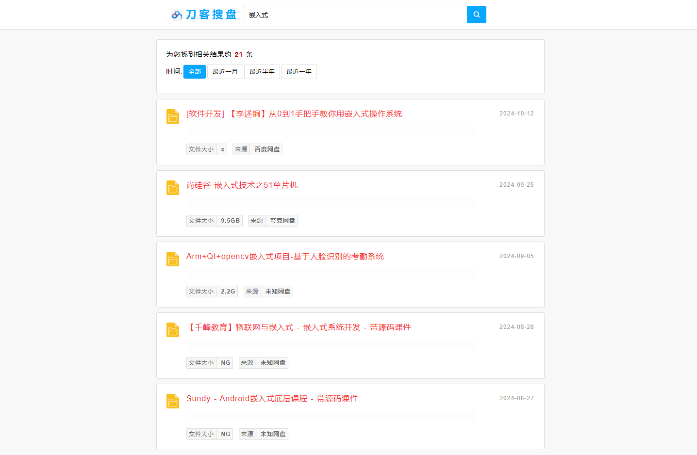 最新PHP网盘搜索引擎系统源码 附教程-沐涵网络科技