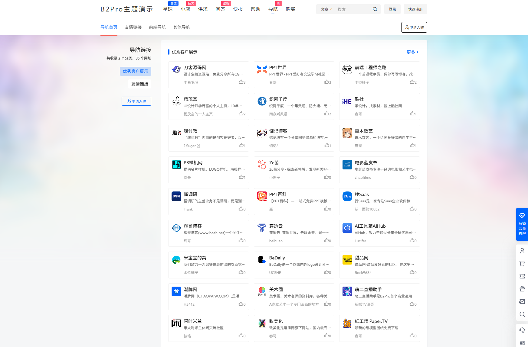 7B2 PRO主题5.4.2 免授权开心版源码 | WordPress主题-沐涵网络科技