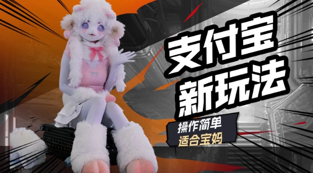 支付宝新玩法，利用动物世界解说视频，撸分成计划收益，轻松月入过W-沐涵网络科技