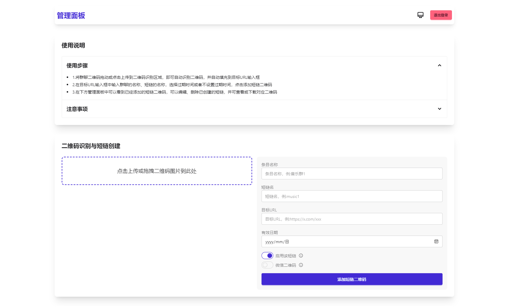图片[1]-微信群永久二维码生成器源码-沐涵网络科技