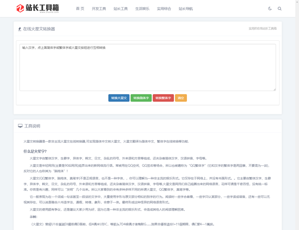 站长工具网整站源码打包免费下载(第一版)-沐涵网络科技