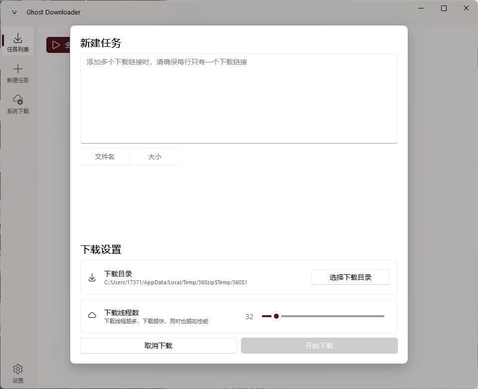 Ghost Downloader v3.5.11绿色版-沐涵网络科技