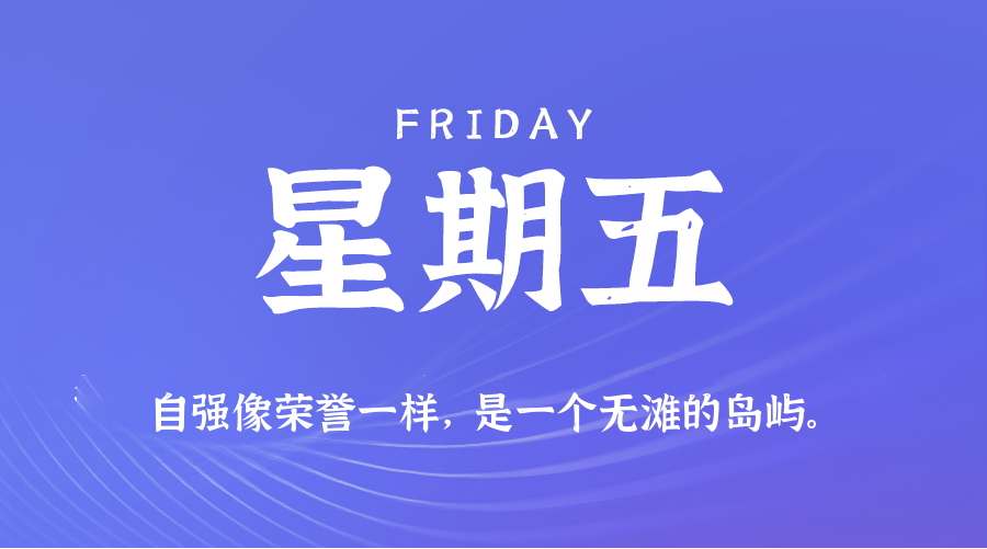 2025年05月23日新闻早讯，每天60s读懂世界-沐涵网络科技