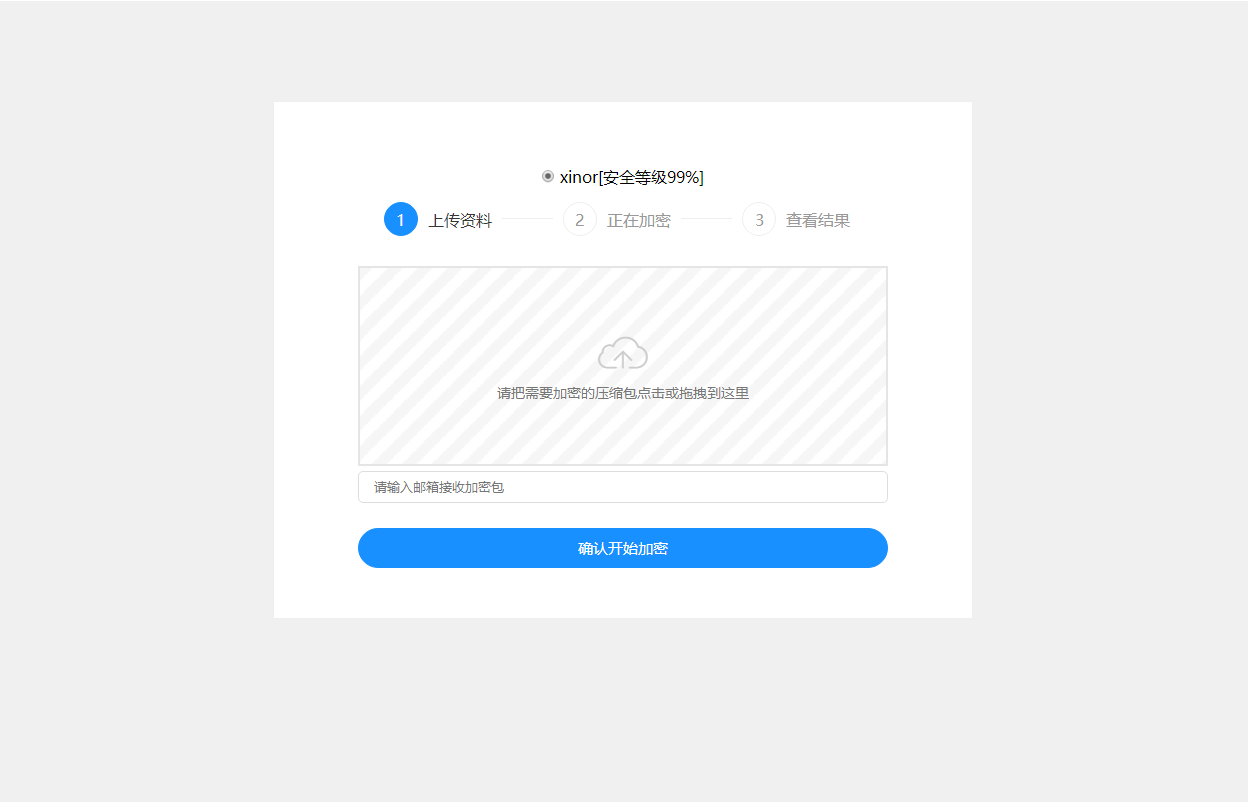 单页源码加密屋zip文件加密API源码-沐涵网络科技