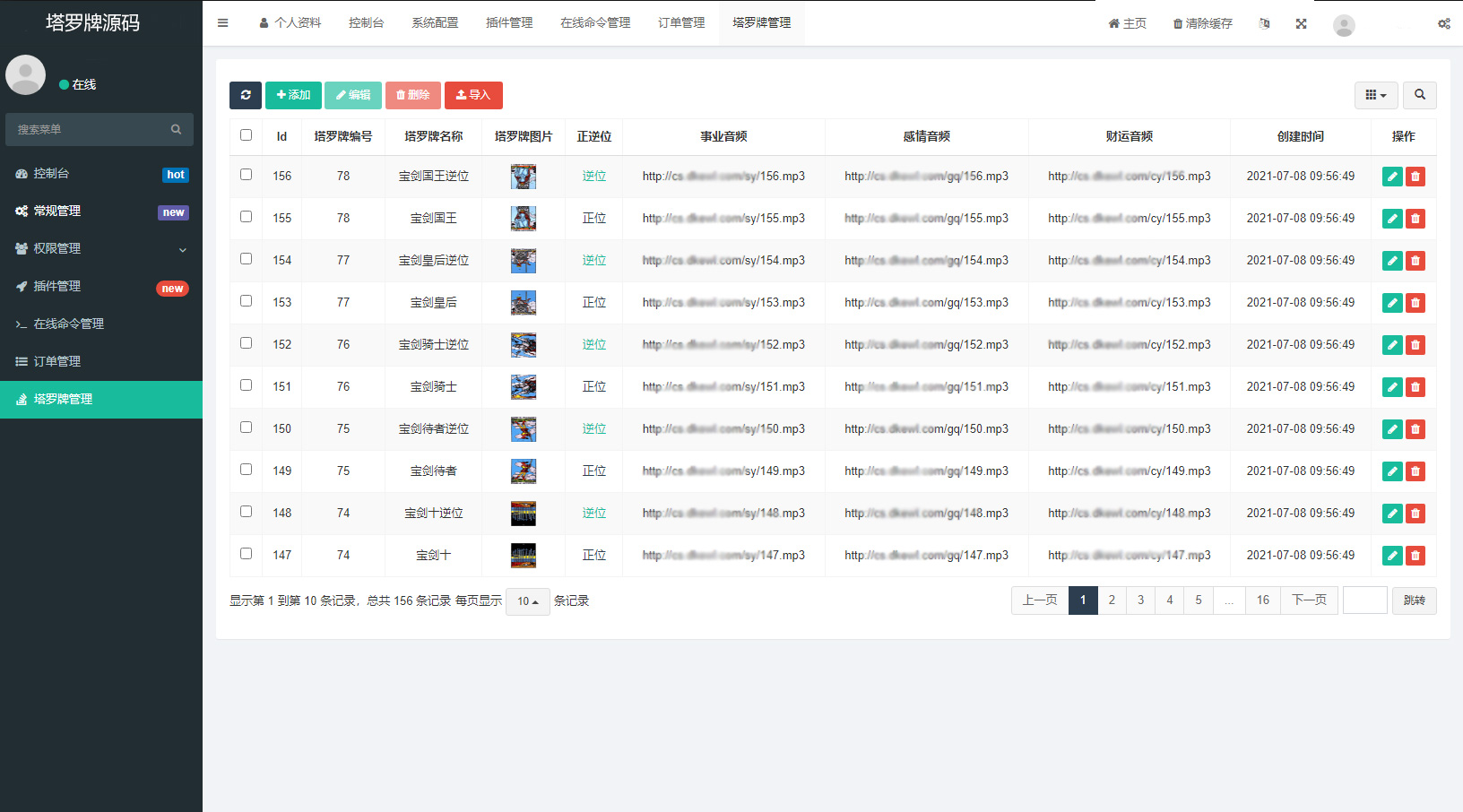 全新界面h5塔罗牌占卜系统源码-沐涵网络科技