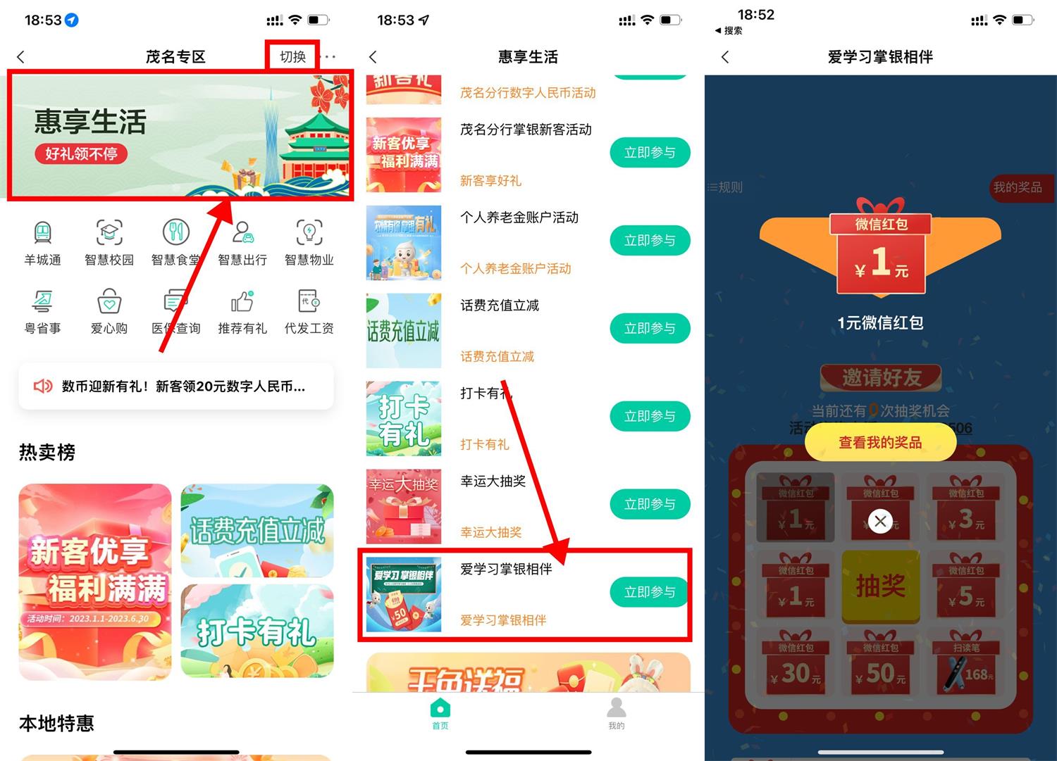 农行爱学习掌银抽1~50元红包-沐涵网络科技