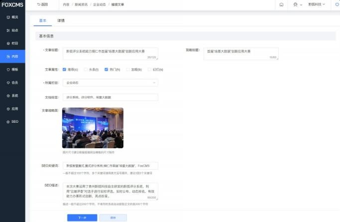 FoxCMS(免费可商用的开源内容管理系统)-沐涵网络科技