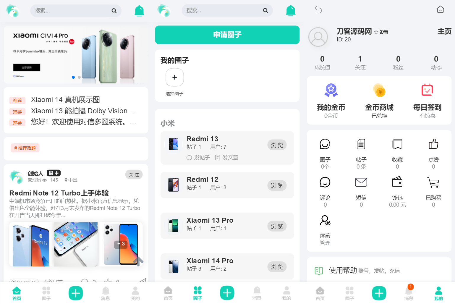 对信开源圈子系统全开源源码_多端支持_免费商用-沐涵网络科技