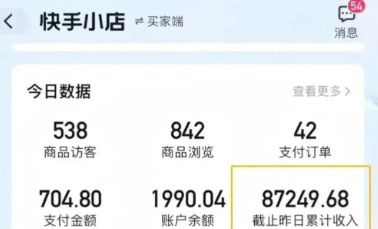 快手图文带货新玩法，用这个方法零门槛，6个月收入87249（保姆级详细教程）-沐涵网络科技