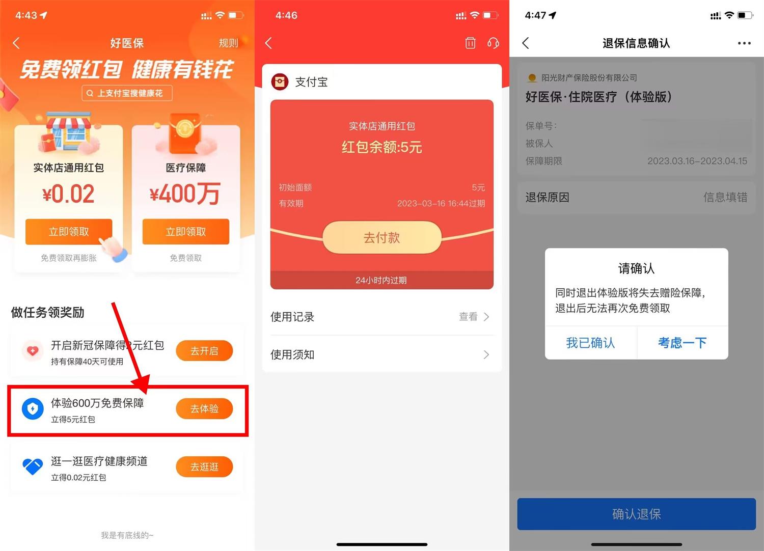 支付宝健康花简单领5元红包-沐涵网络科技