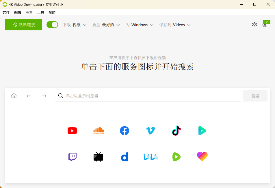 4K Video Downloader+ 25.0.4.0187-沐涵网络科技