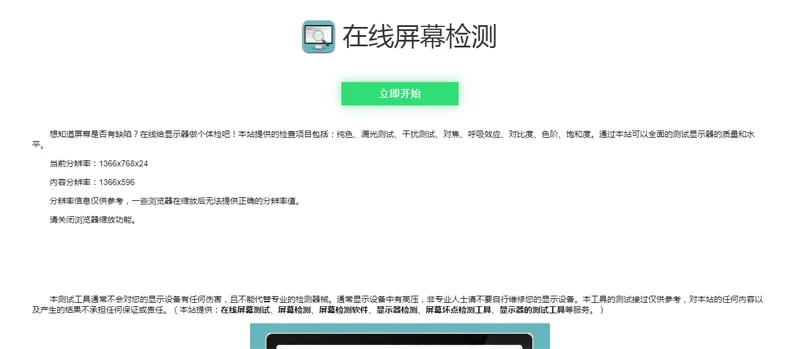 电脑屏幕坏点检测小工具HTML源码-沐涵网络科技