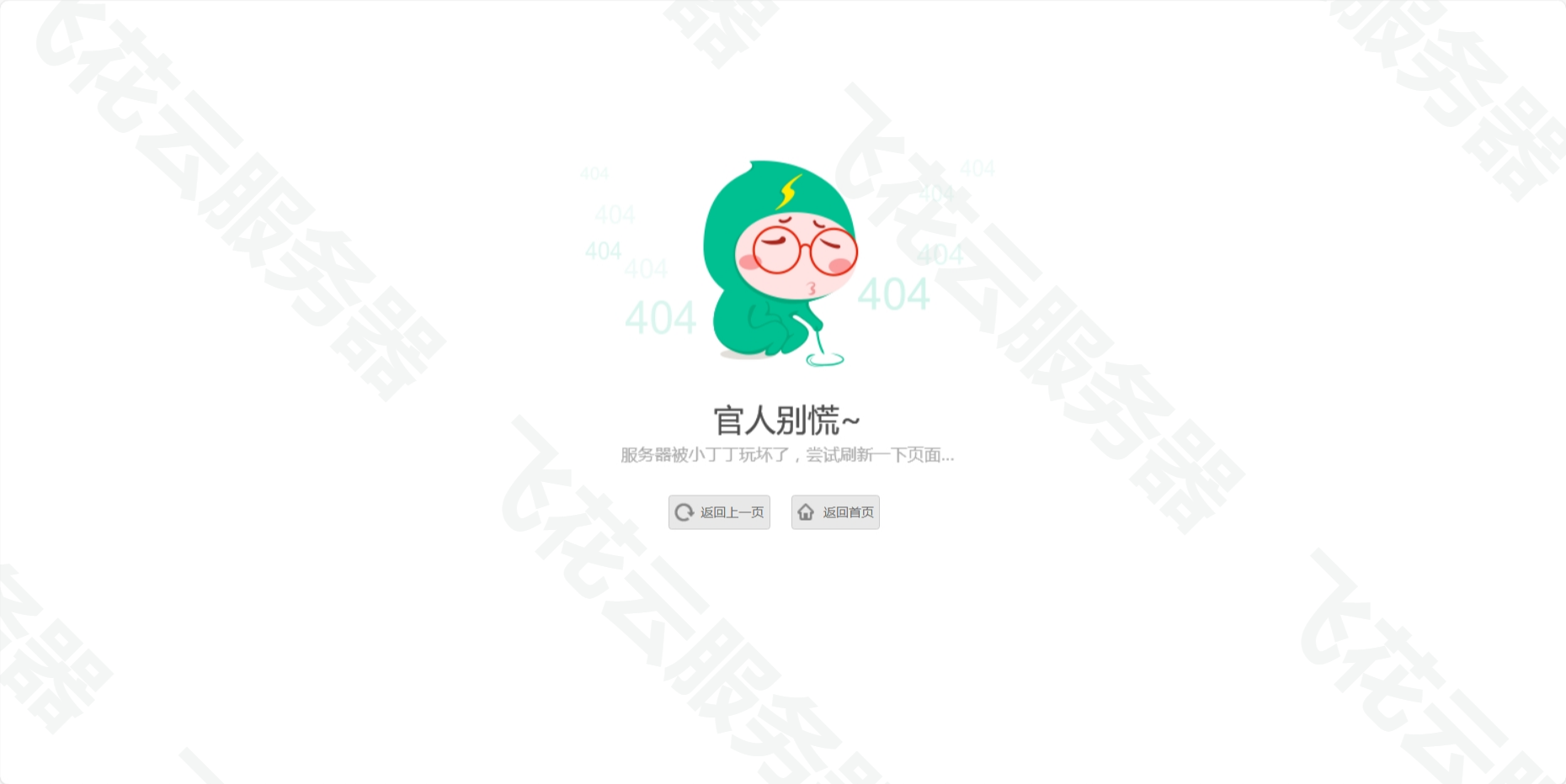 小清新卡通人物404单页源码-沐涵网络科技