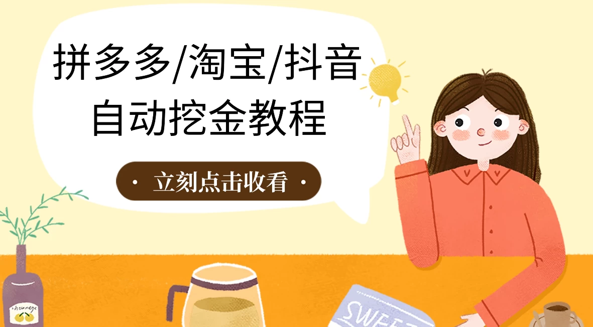 拼多多、淘宝、抖音自动刷视频脚本-沐涵网络科技