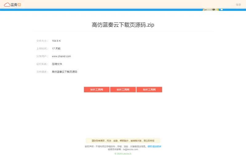 仿某云文件下载页HTML源码-沐涵网络科技