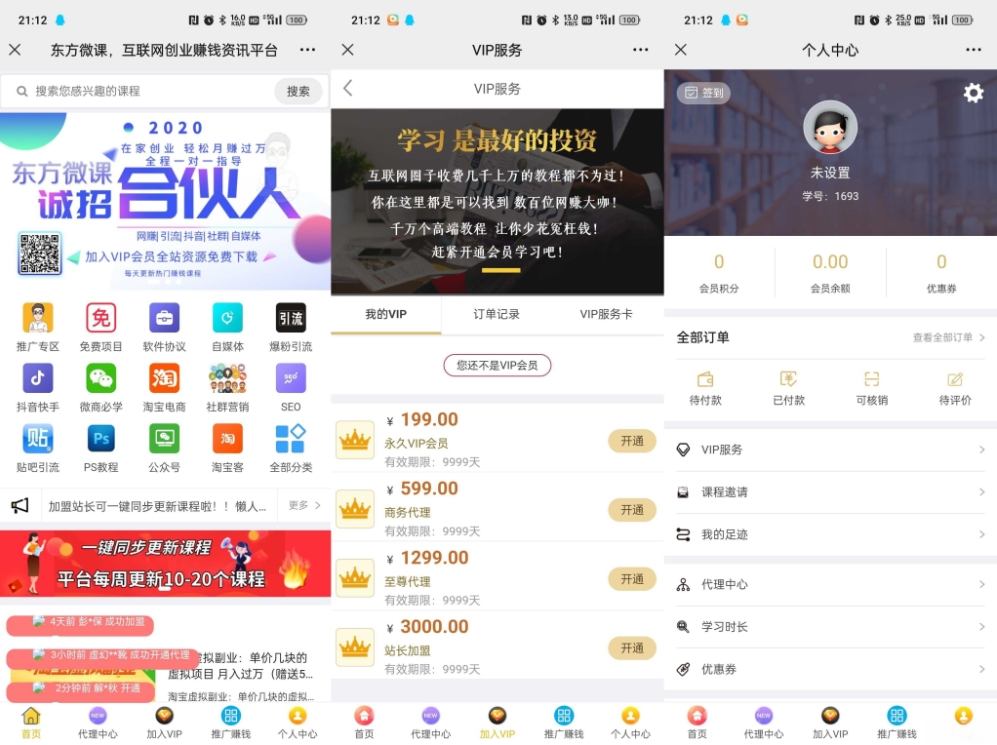 东方微课2.1.2 微课设计与制作 知识付费系统源码-沐涵网络科技