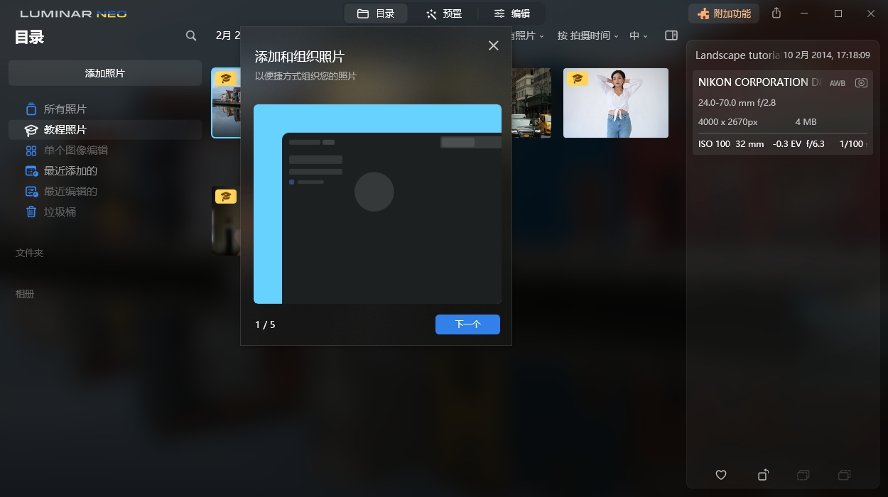 Luminar Neo v1.24.0便携版-沐涵网络科技