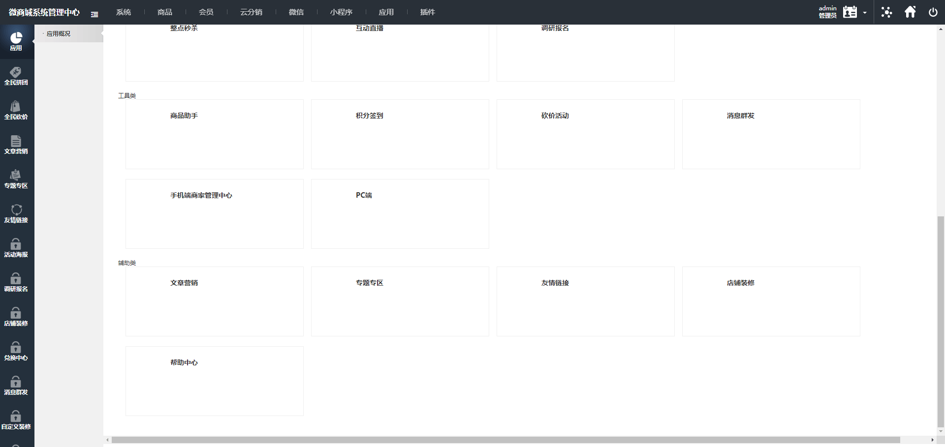 图片[2]-微商代理商补货商城系统源码-沐涵网络科技