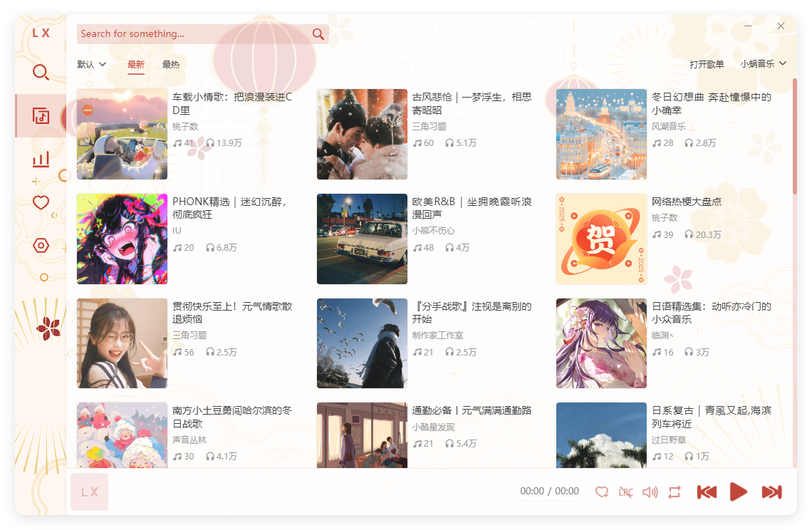 PC洛雪音乐助手v2.11.0绿色版-沐涵网络科技