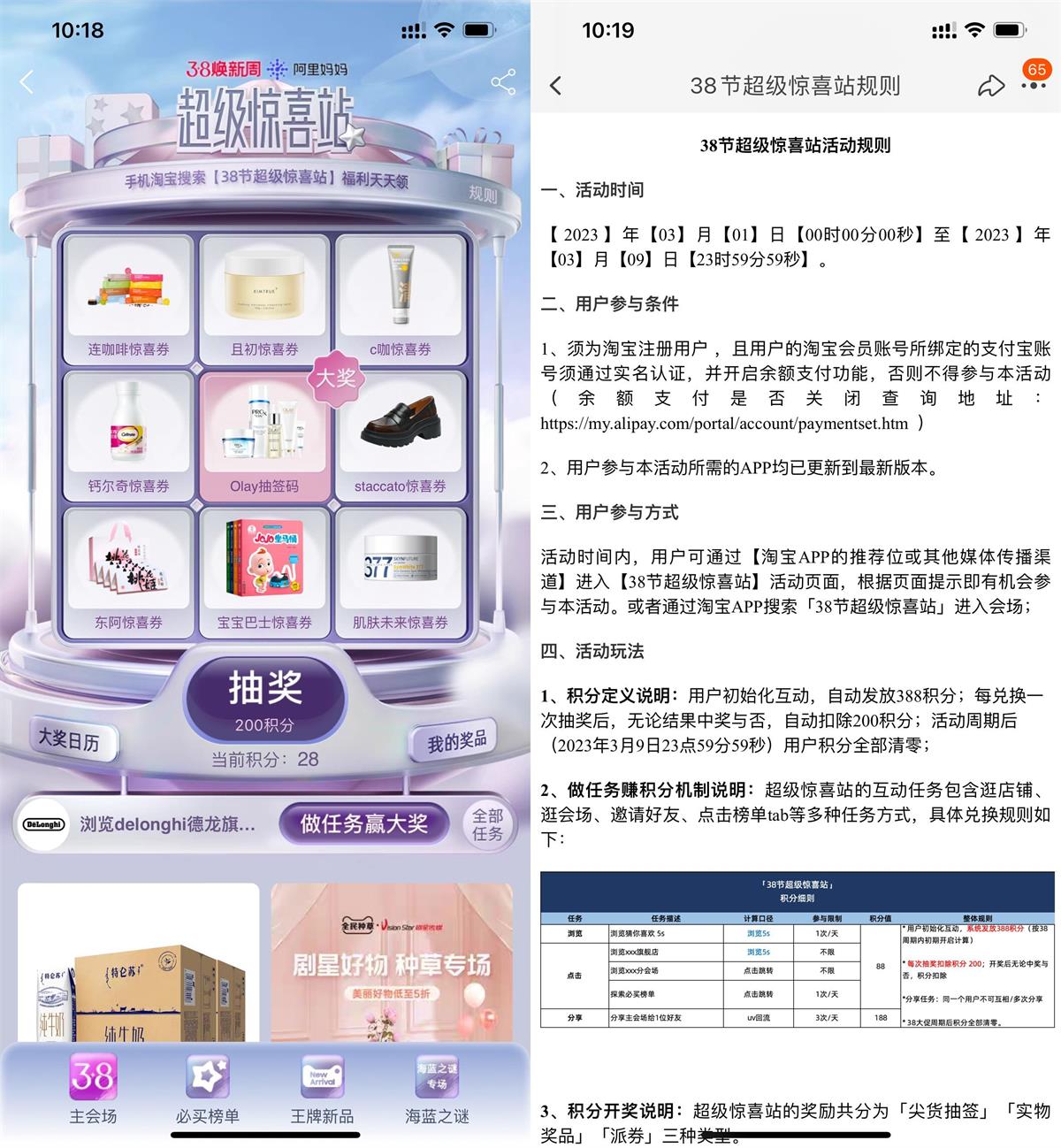 淘宝38节超级惊喜站抽实物包邮-沐涵网络科技