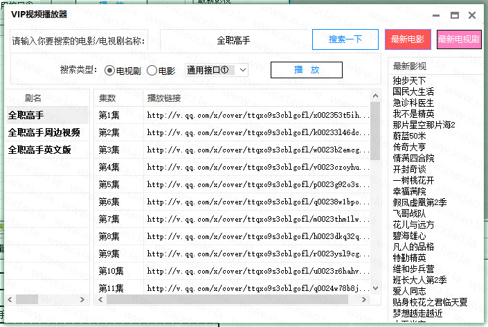 最新VIP视频解析源码 支持搜索-沐涵网络科技