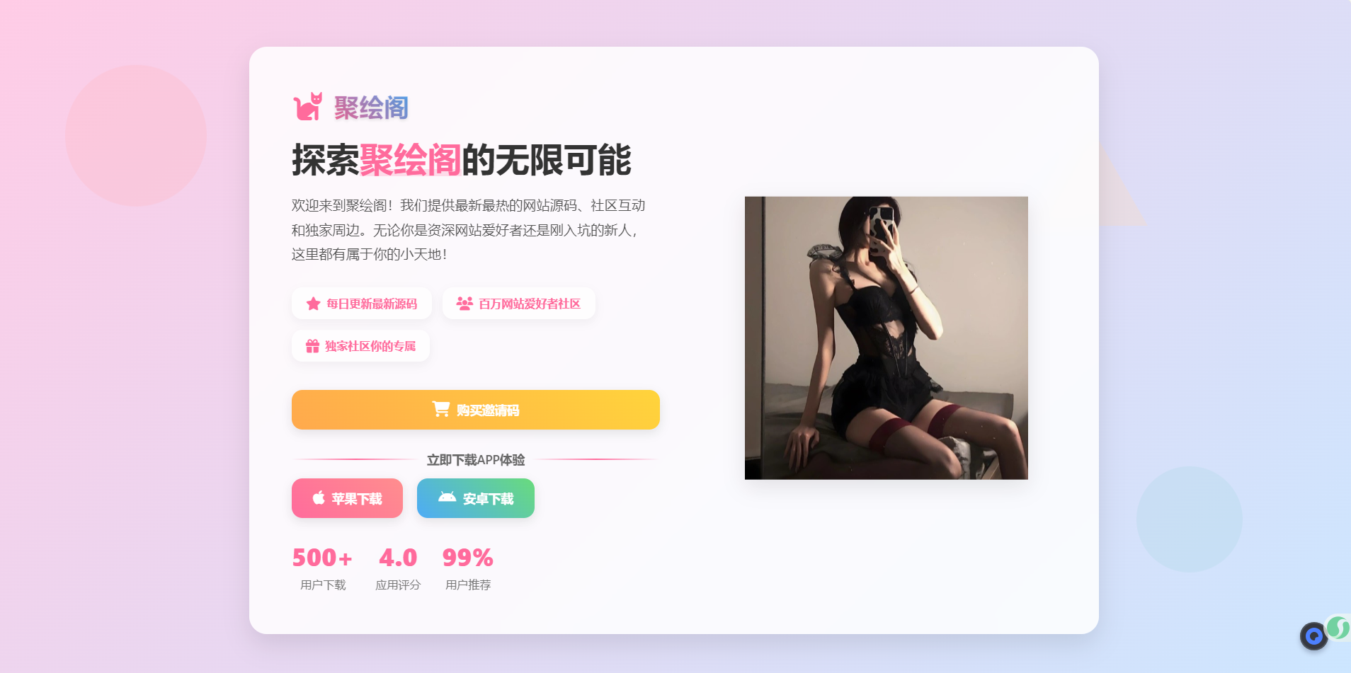 聚绘阁app下载页源码 二次元样式-沐涵网络科技