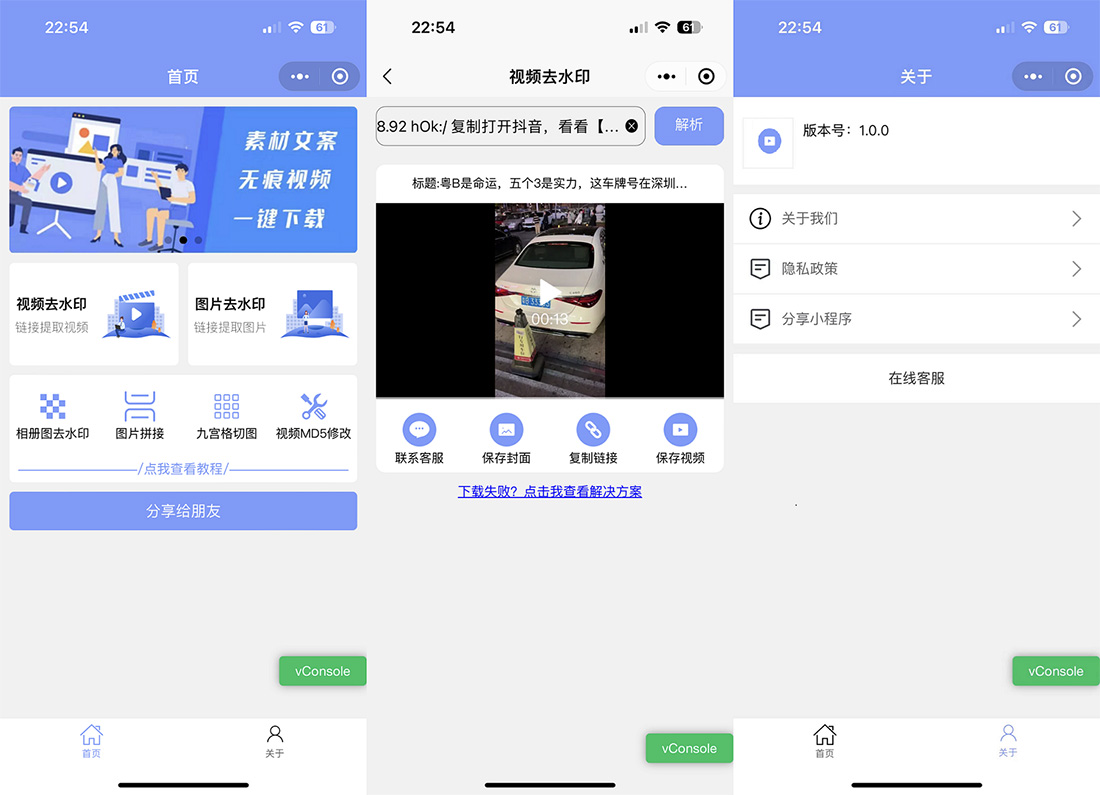 图片[1]-2023新版多功能去水印工具微信小程序 带流量主功能-沐涵网络科技