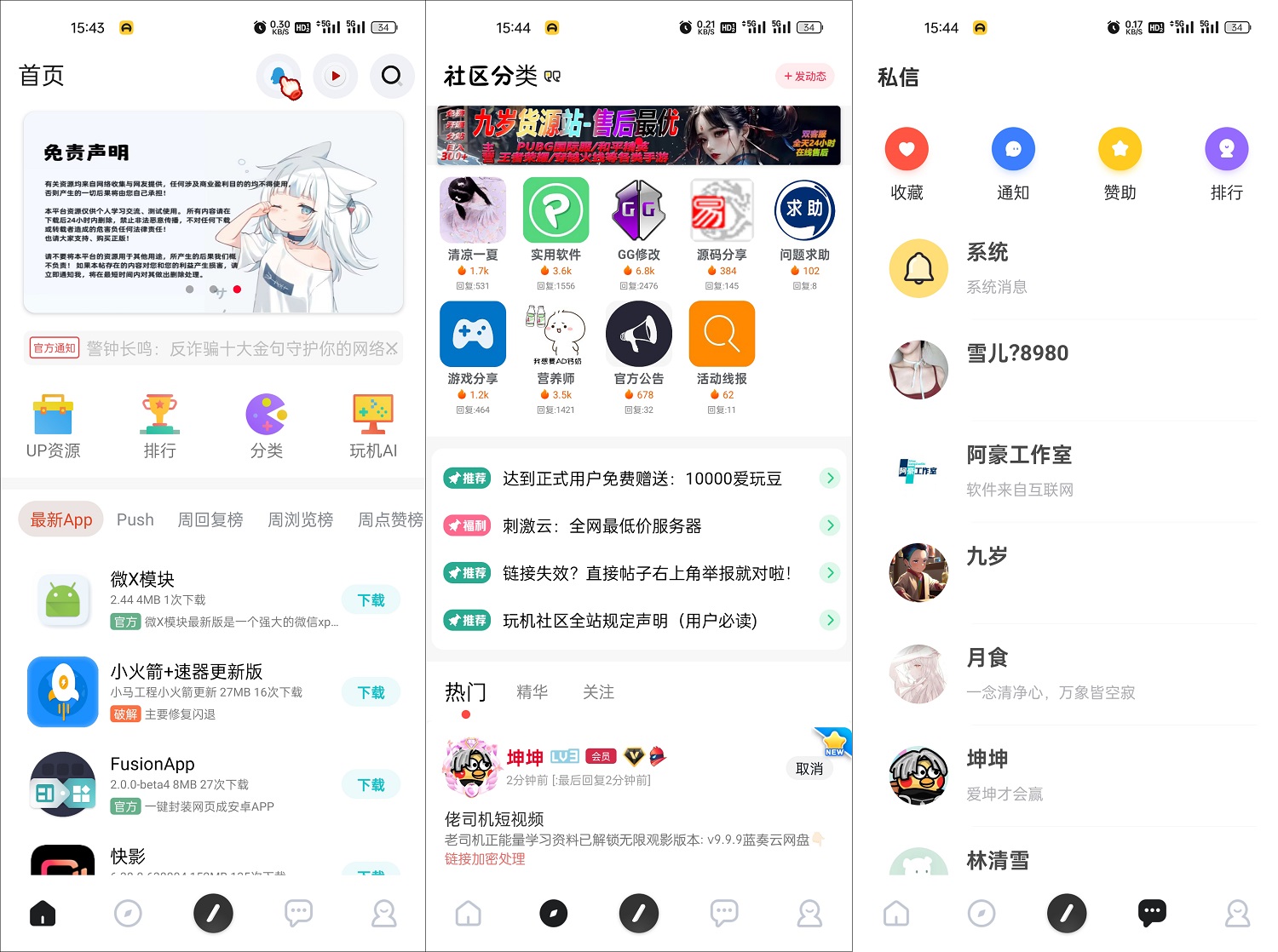 玩机社区系统源码 | 2025年最美社区源码 全开源 带后端-沐涵网络科技