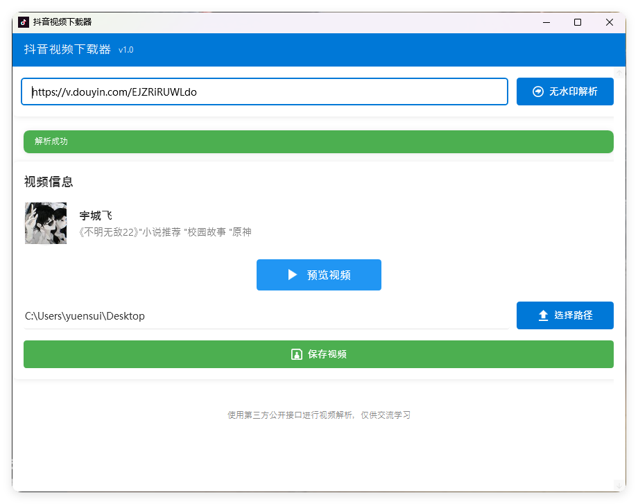 抖音视频下载工具v1.0单文件版-沐涵网络科技