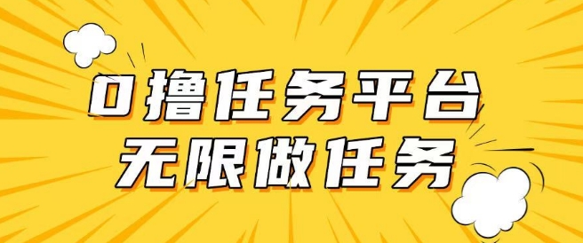 手机0成本无限做任务，适合大部分人群，一部手机可挣零花钱-沐涵网络科技