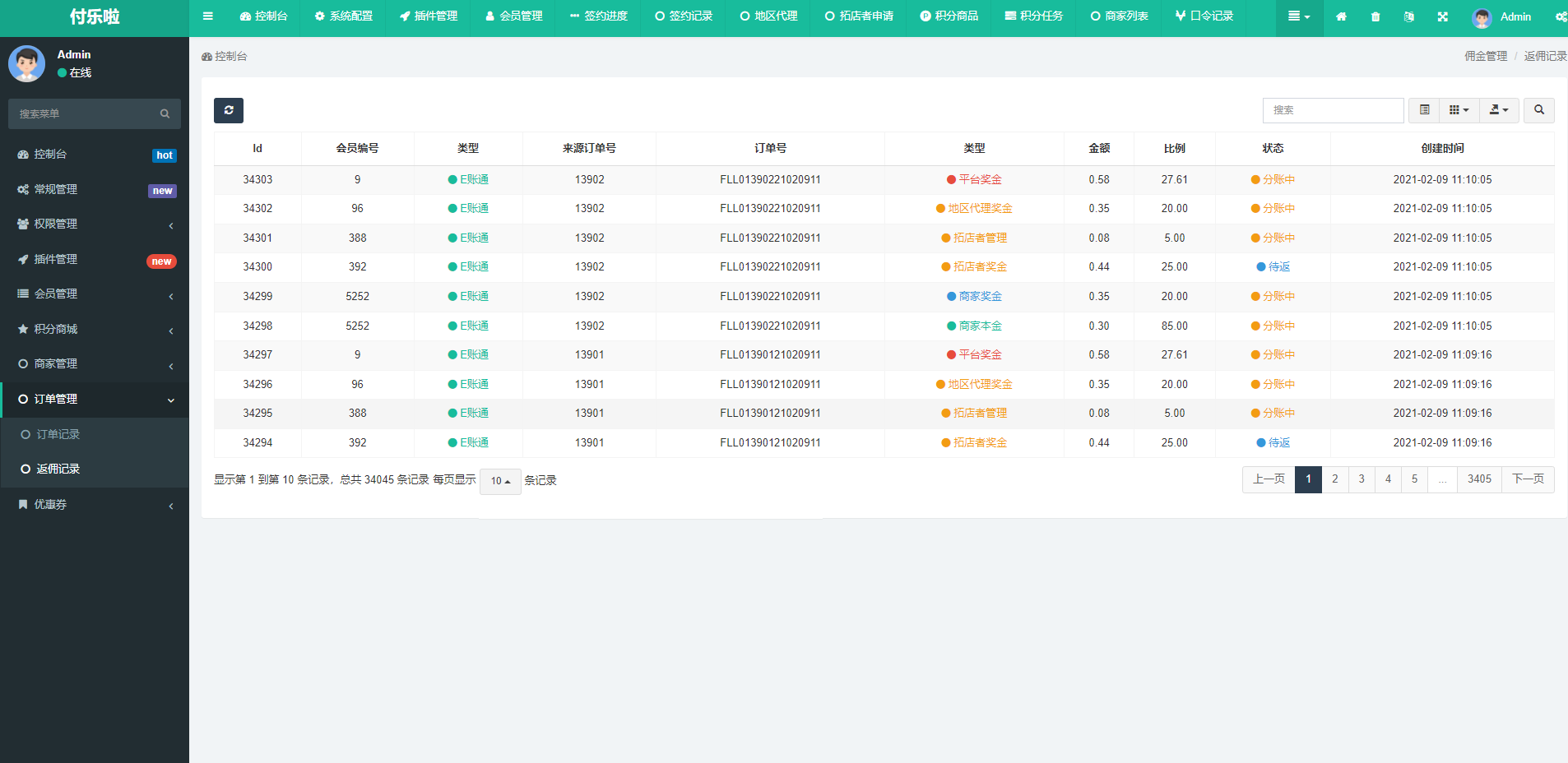 微信分账系统源码 供应链分润-沐涵网络科技